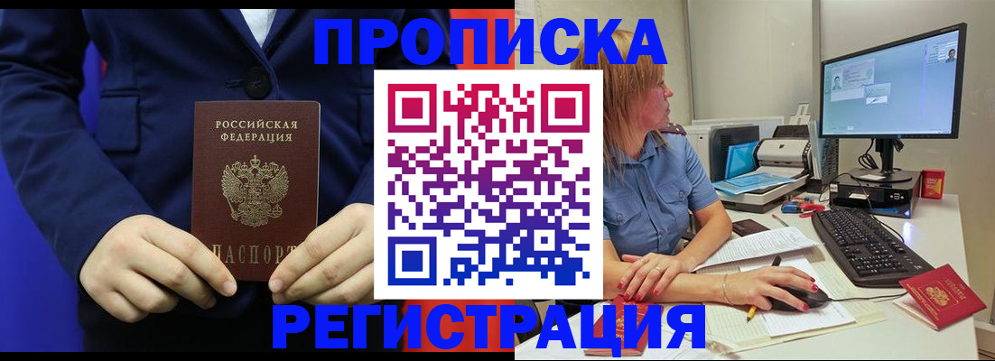 прописка регистрация в Нурлате