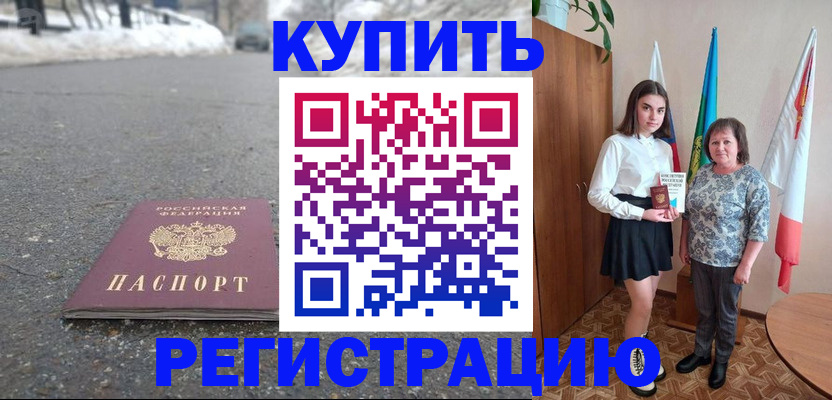 прописка 2025 в Нурлате