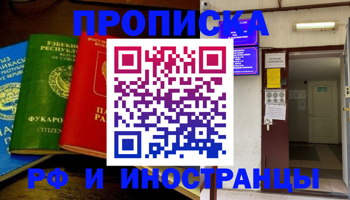 временная регистрация купить в Нурлате